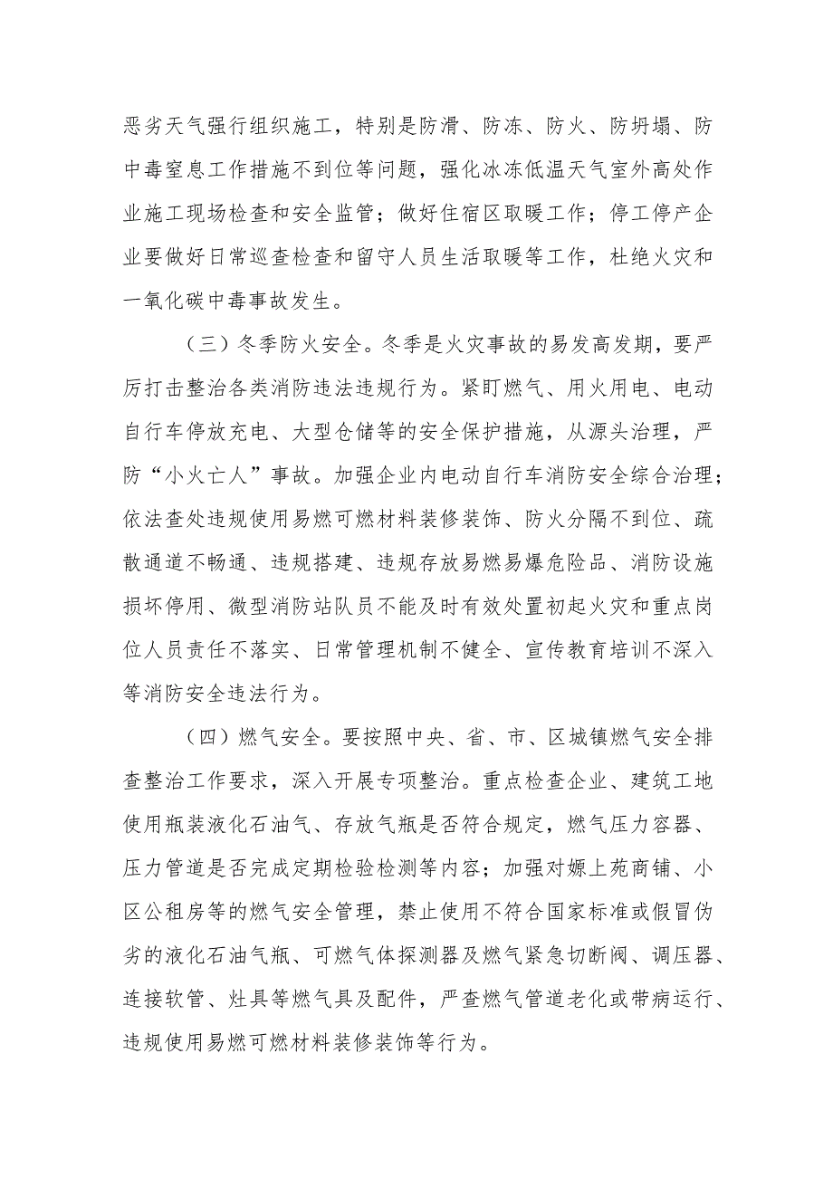 经开区“周末查安全”专项行动实施方案.docx_第2页