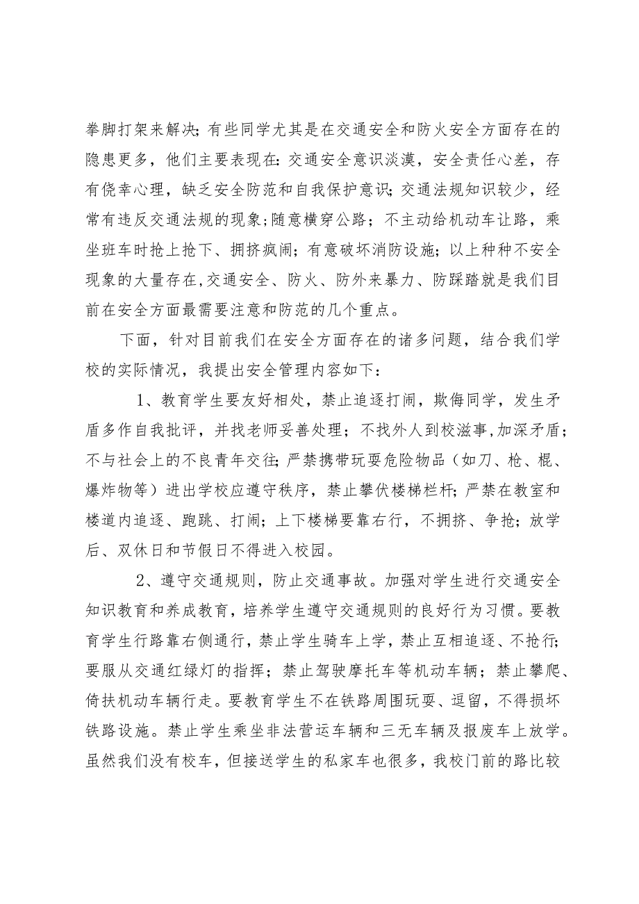 校长支部书记季新学期安全教育管理工作领导讲话稿20242025.docx_第2页