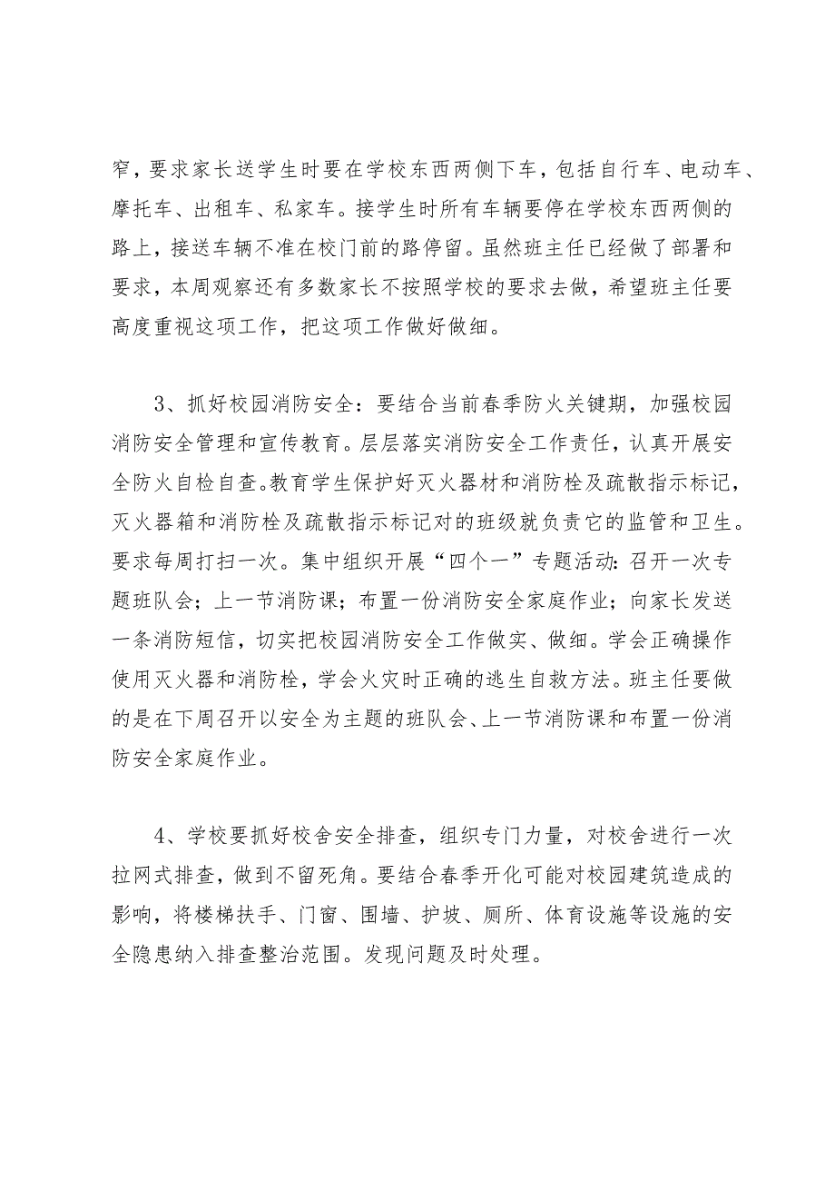 校长支部书记季新学期安全教育管理工作领导讲话稿20242025.docx_第3页