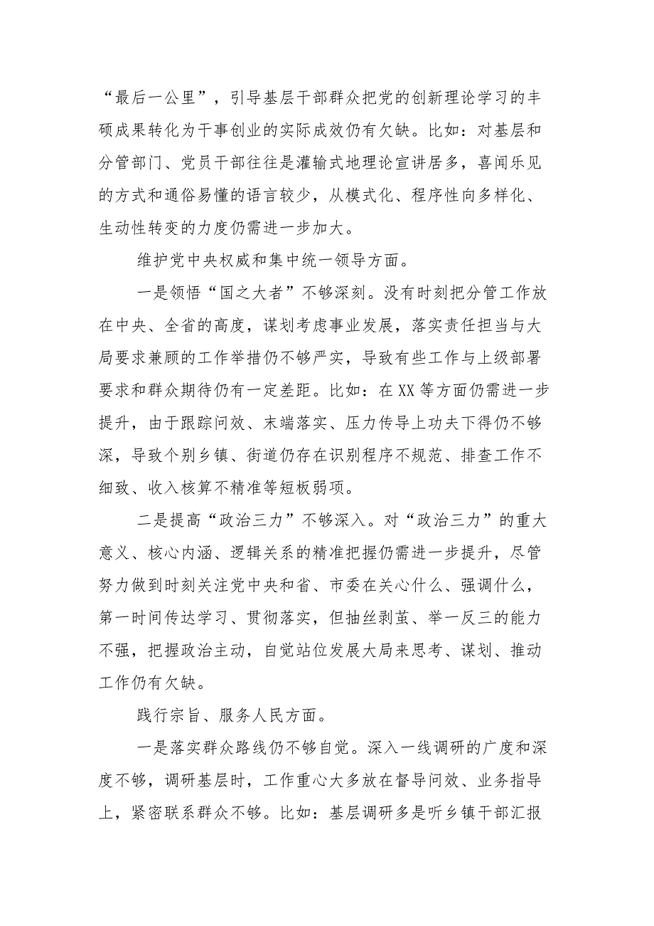 专题民主生活会重点围绕“践行宗旨、服务人民方面”等“新的六个方面”突出问题自我检查检查材料十篇合集.docx_第3页