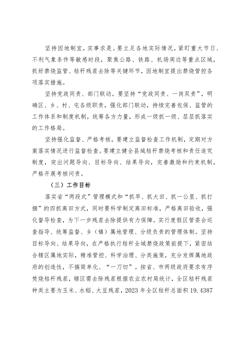 长莲花山生态旅游度假区2023秸秆全域禁烧工作方案.docx_第2页