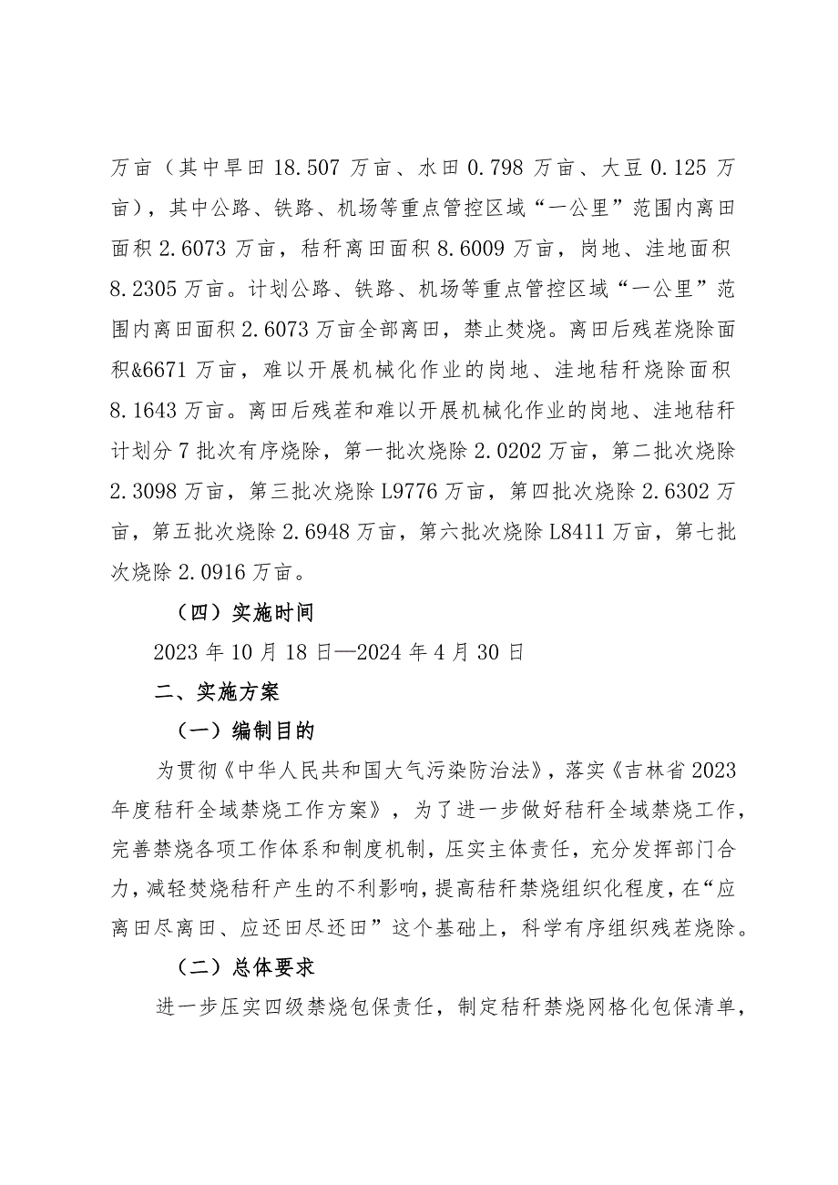 长莲花山生态旅游度假区2023秸秆全域禁烧工作方案.docx_第3页