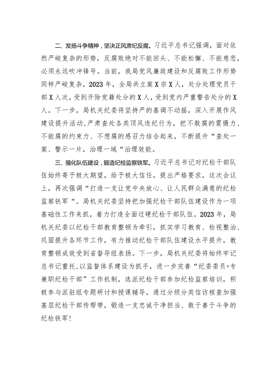 学习二十中央纪委三次全会讲话交流发言、心得体会 3篇.docx_第2页