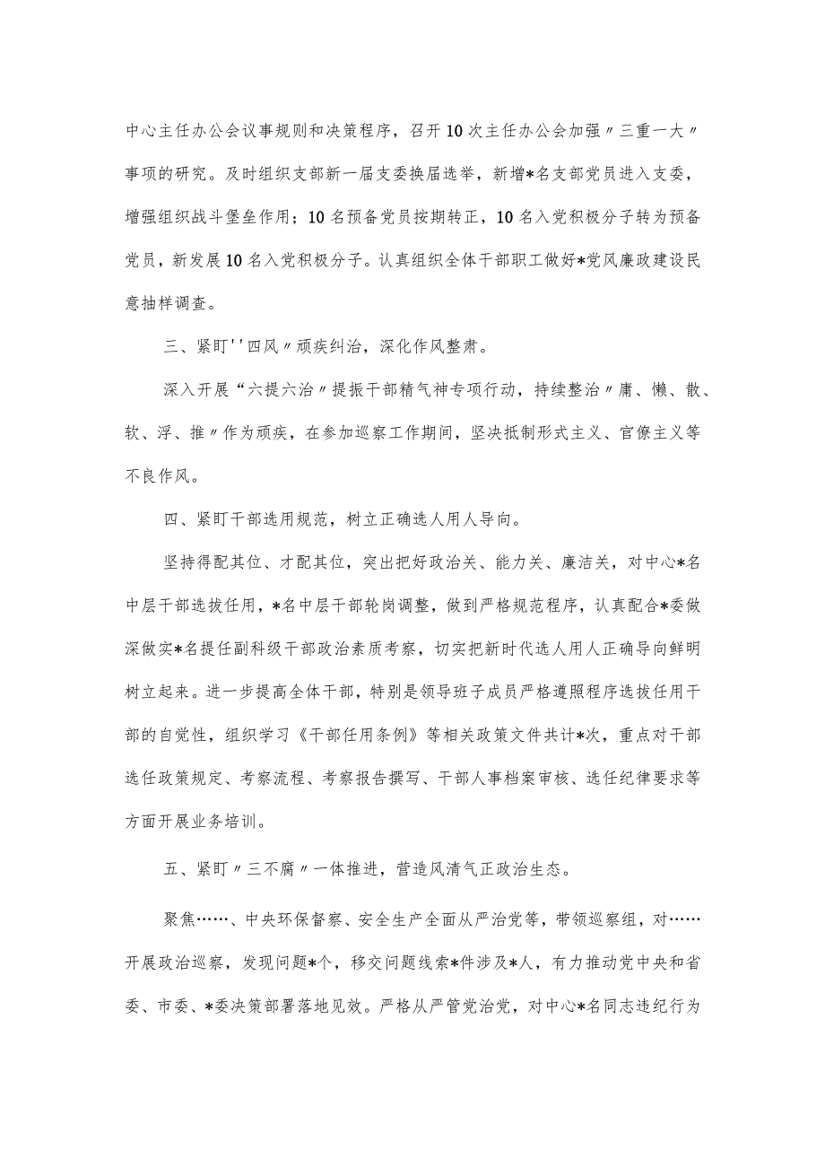 宣传部门一把手2024述责述廉工作总结.docx_第2页