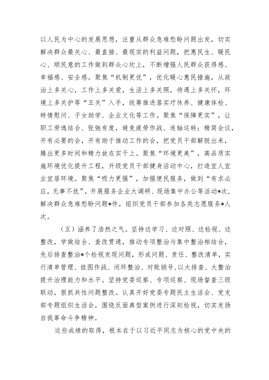 003党委书记在主题教育总结大会上的讲话.docx_第3页