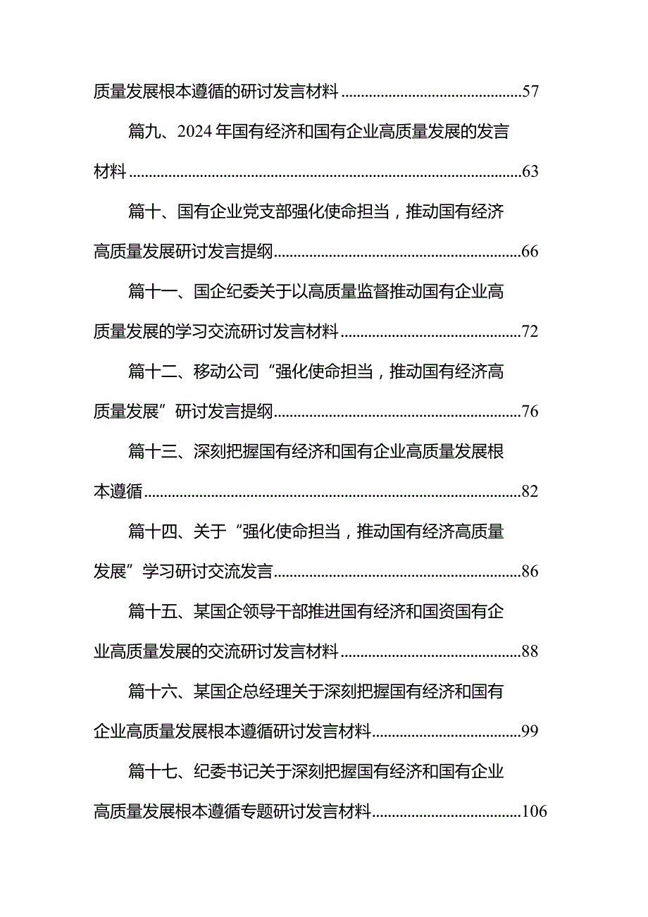 深刻把握国有经济和国有企业高质量发展根本遵循学习研讨发言材料18篇（最新版）.docx_第2页