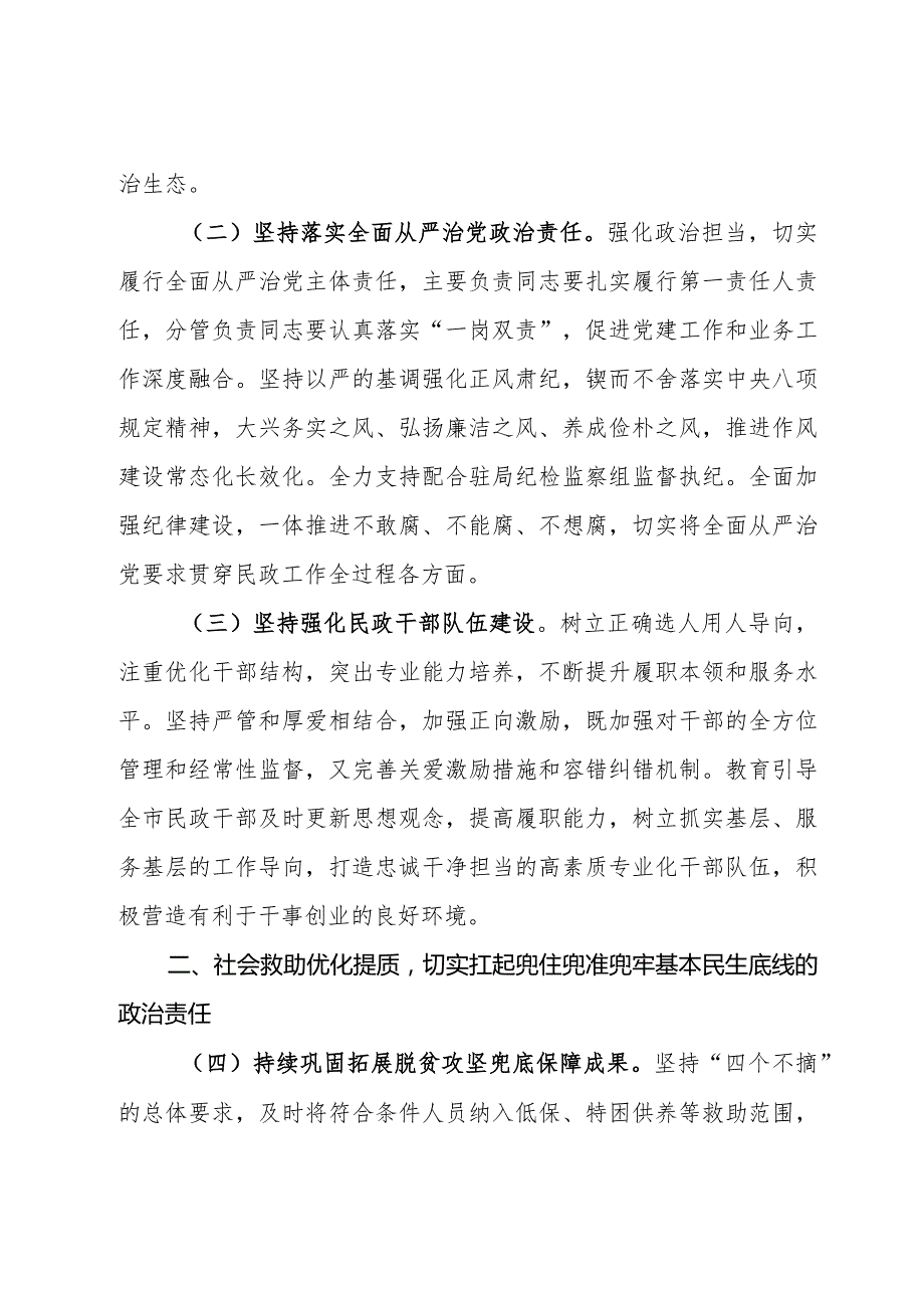 2024年市民政工作要点(1).docx_第2页