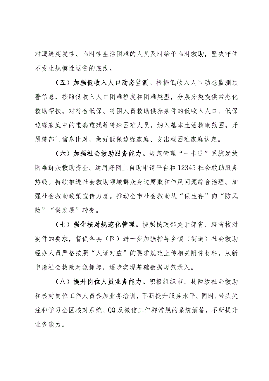 2024年市民政工作要点(1).docx_第3页