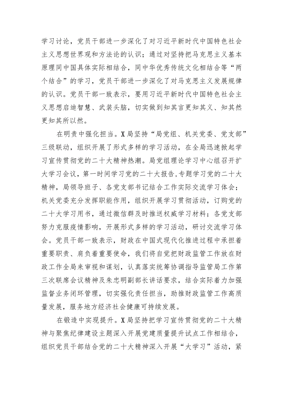 (六篇)XX局党组学习宣传贯彻党的二十大精神情况总结范文.docx_第2页