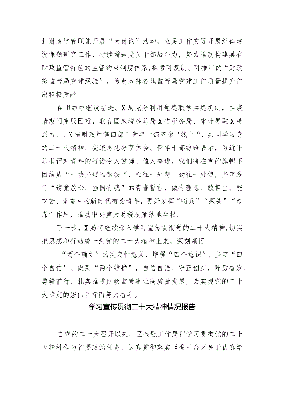 (六篇)XX局党组学习宣传贯彻党的二十大精神情况总结范文.docx_第3页