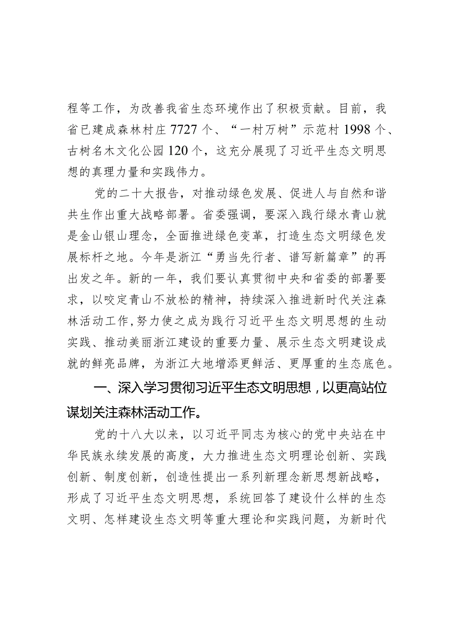 在全省关注森林活动工作会议上的讲话.docx_第2页