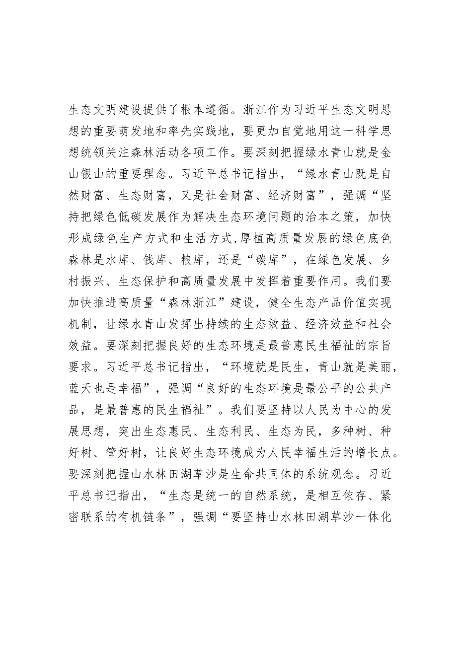 在全省关注森林活动工作会议上的讲话.docx_第3页