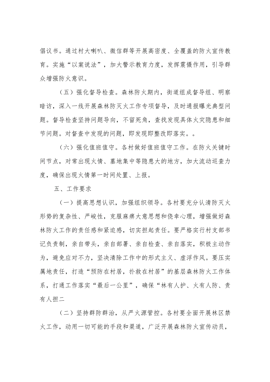 XX街道20232024森林防火工作实施方案.docx_第3页