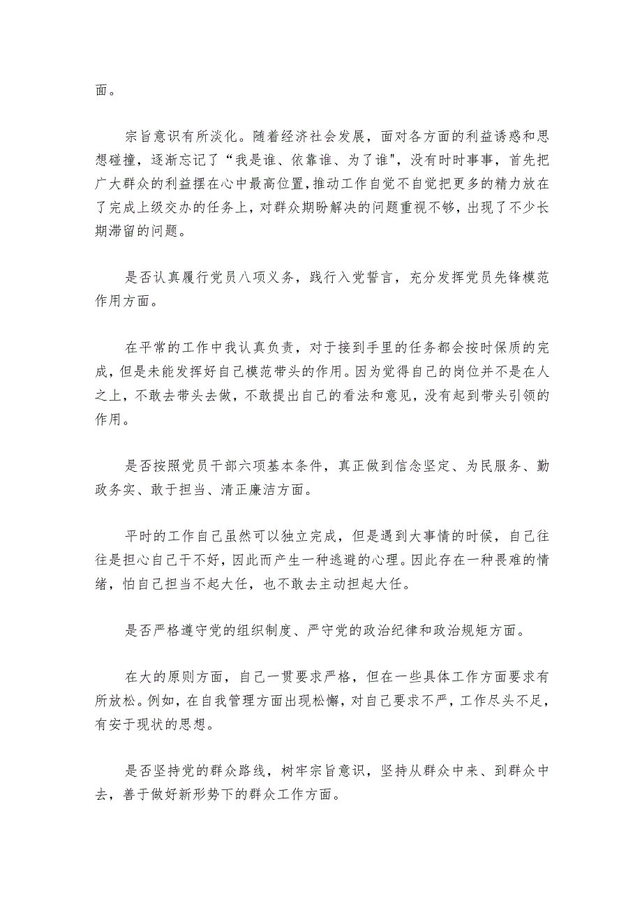 主题教育主题民主生活会个人发言提纲六篇.docx_第2页