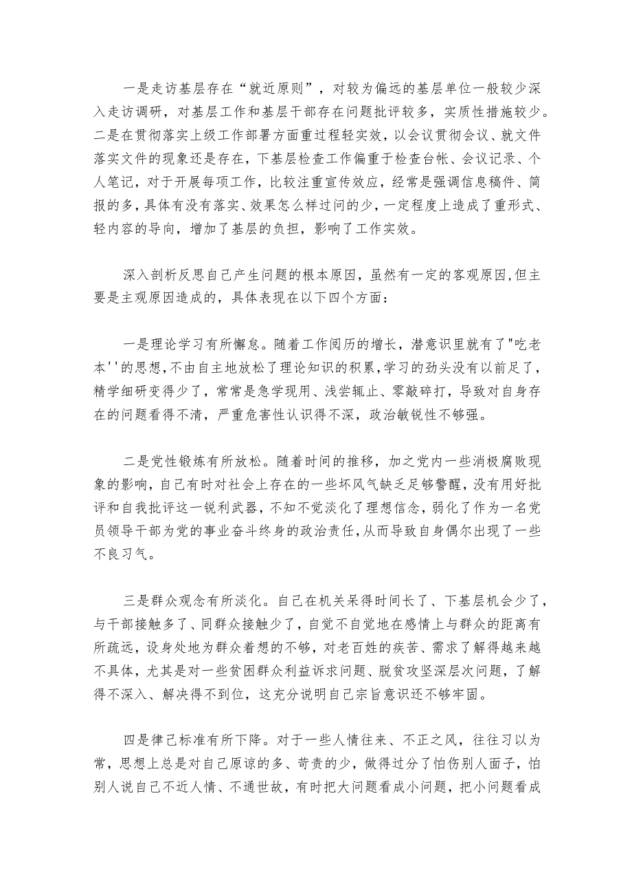 主题教育主题民主生活会个人发言提纲六篇.docx_第3页