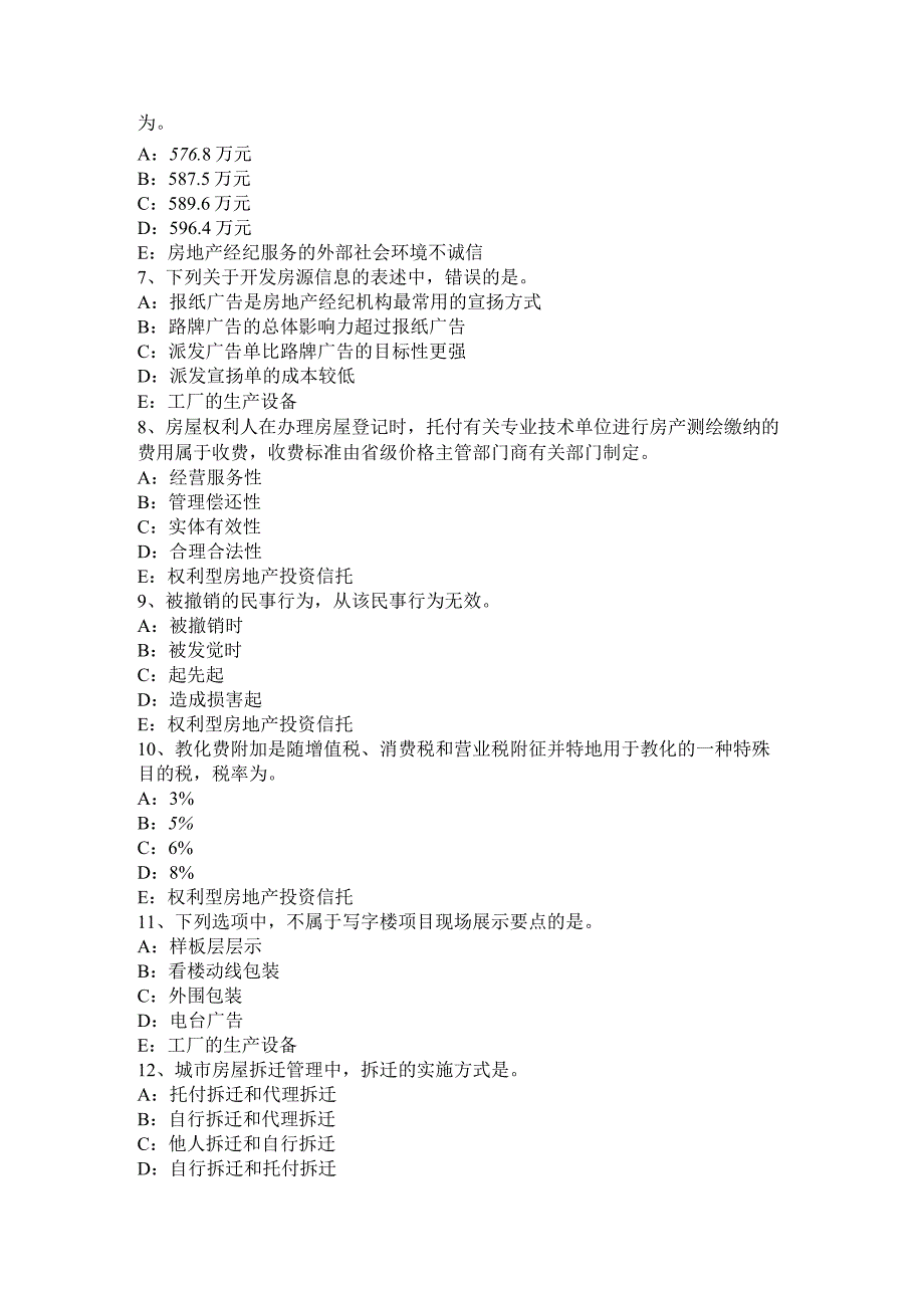 重庆省2024年房地产经纪人：房地产经纪人员职业资格制度考试试卷.docx_第2页
