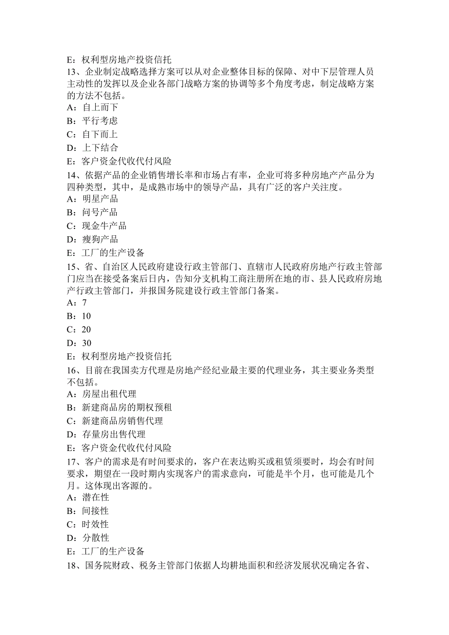 重庆省2024年房地产经纪人：房地产经纪人员职业资格制度考试试卷.docx_第3页