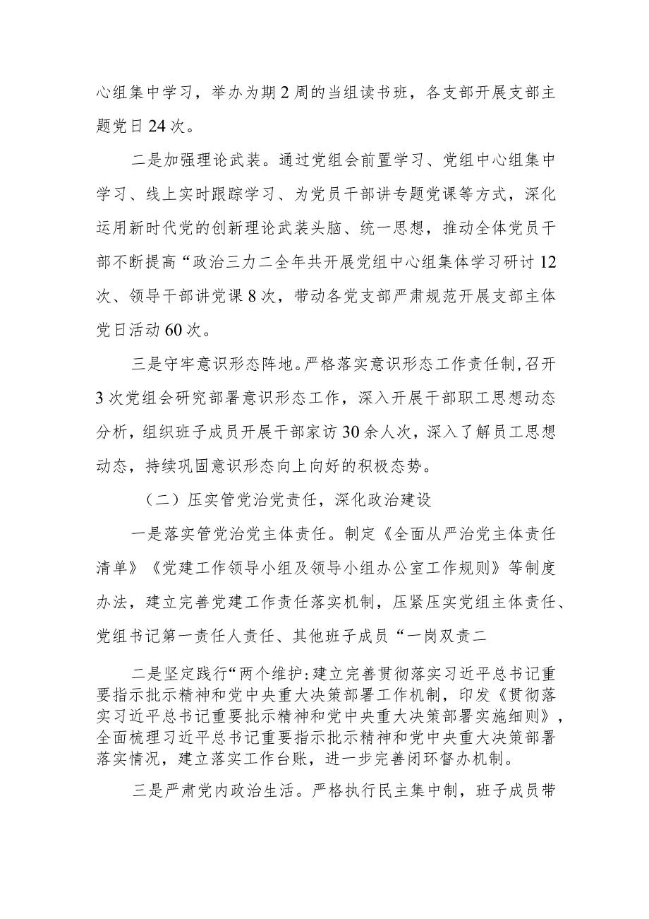 局党组书记在2024年全面从严治党工作会议上的讲话2篇.docx_第2页