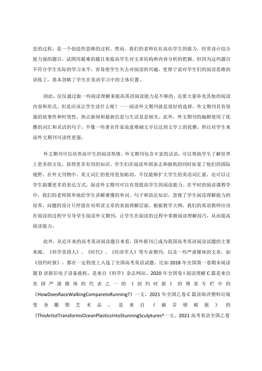 外刊阅读对学生阅读能力的重要性论文.docx_第2页