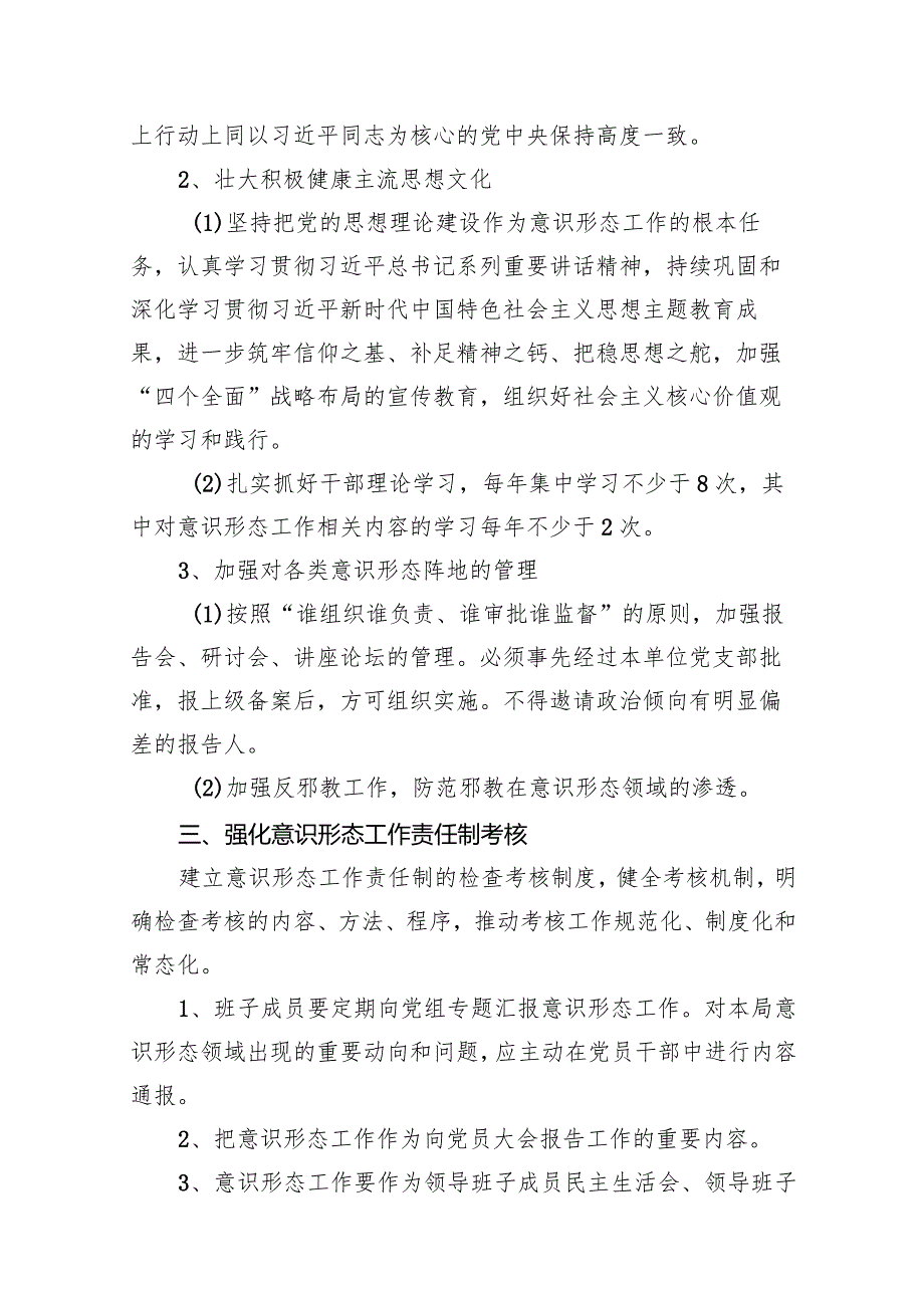 2024年意识形态工作计划工作要点15篇（最新版）.docx_第3页