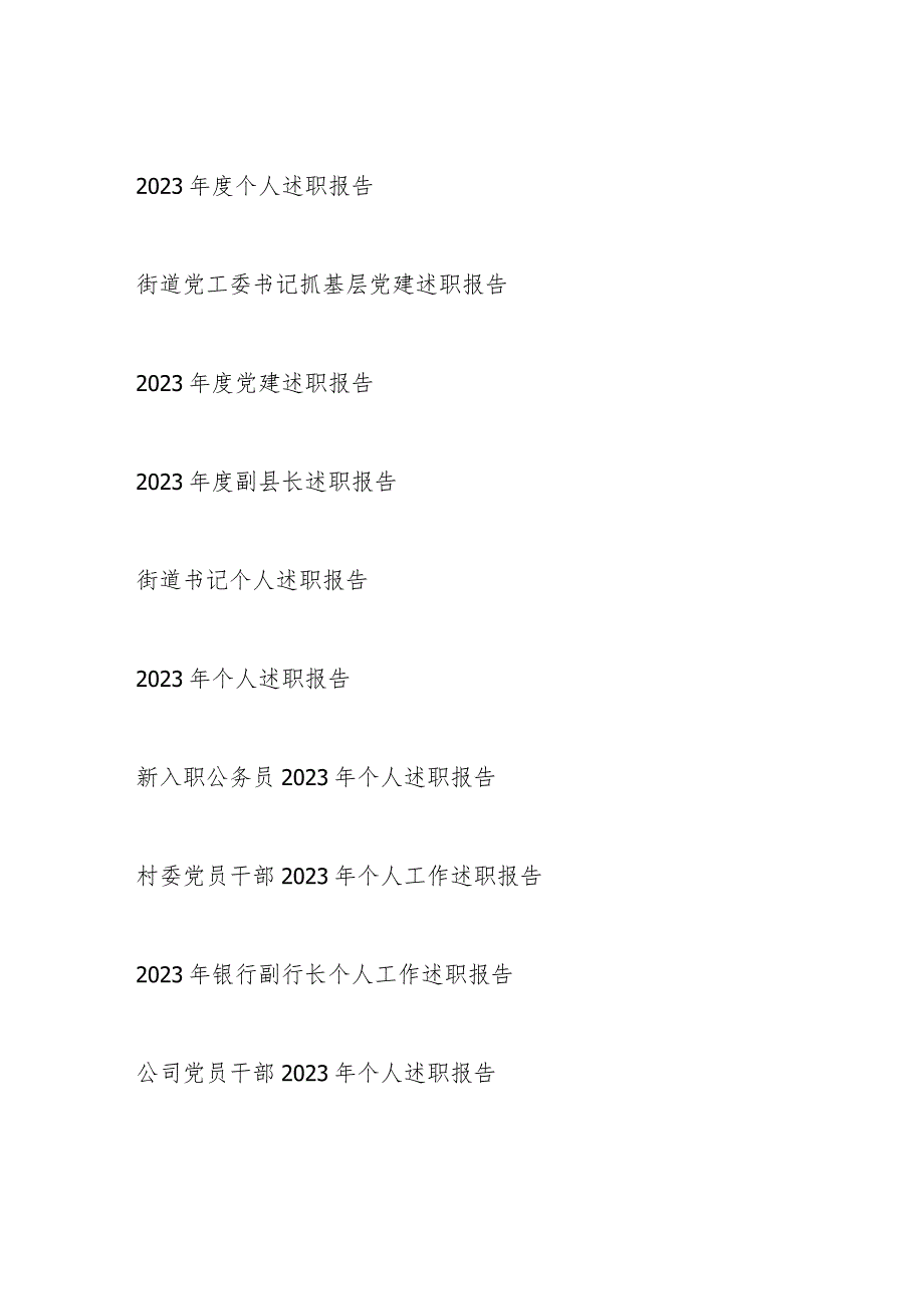 领导干部20232024个人述职报告11篇.docx_第1页