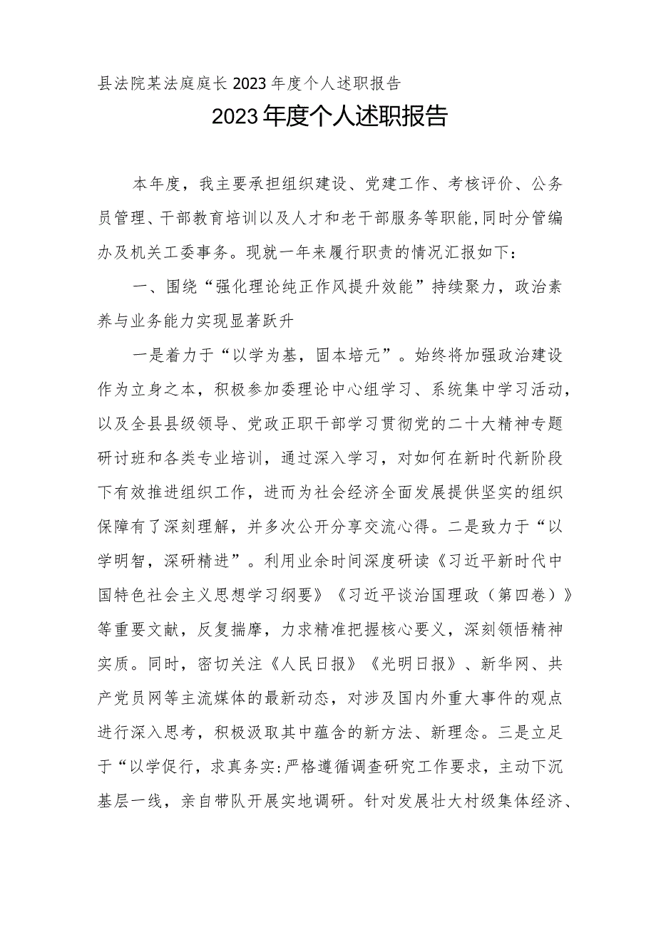 领导干部20232024个人述职报告11篇.docx_第2页
