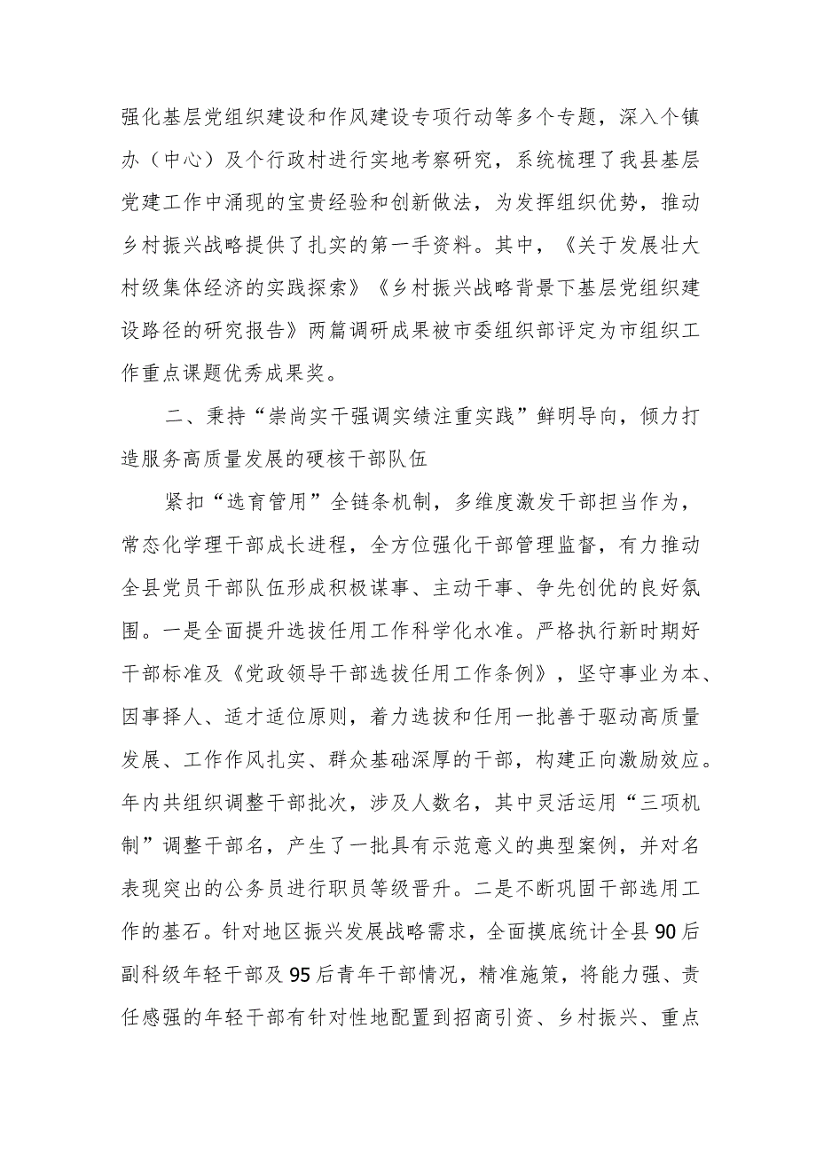 领导干部20232024个人述职报告11篇.docx_第3页