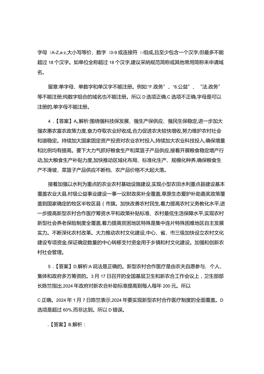20242025年临沂事业单位考试综合类历年真题解析..docx_第2页