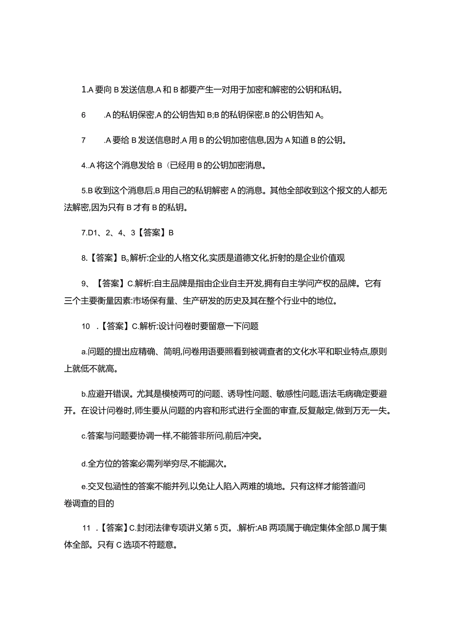 20242025年临沂事业单位考试综合类历年真题解析..docx_第3页