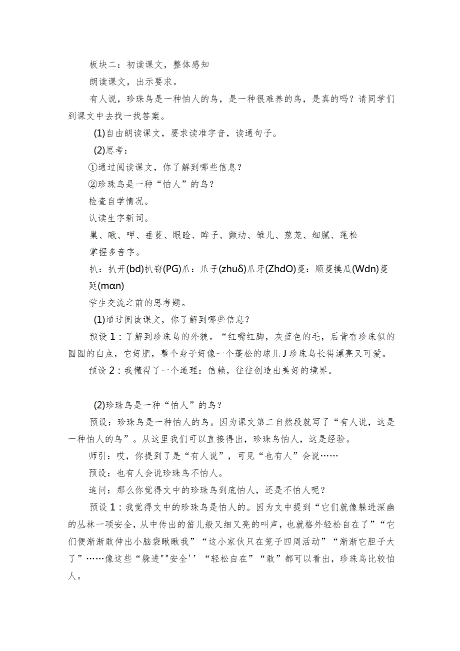 4《珍珠鸟》一等奖创新教学设计5.docx_第2页