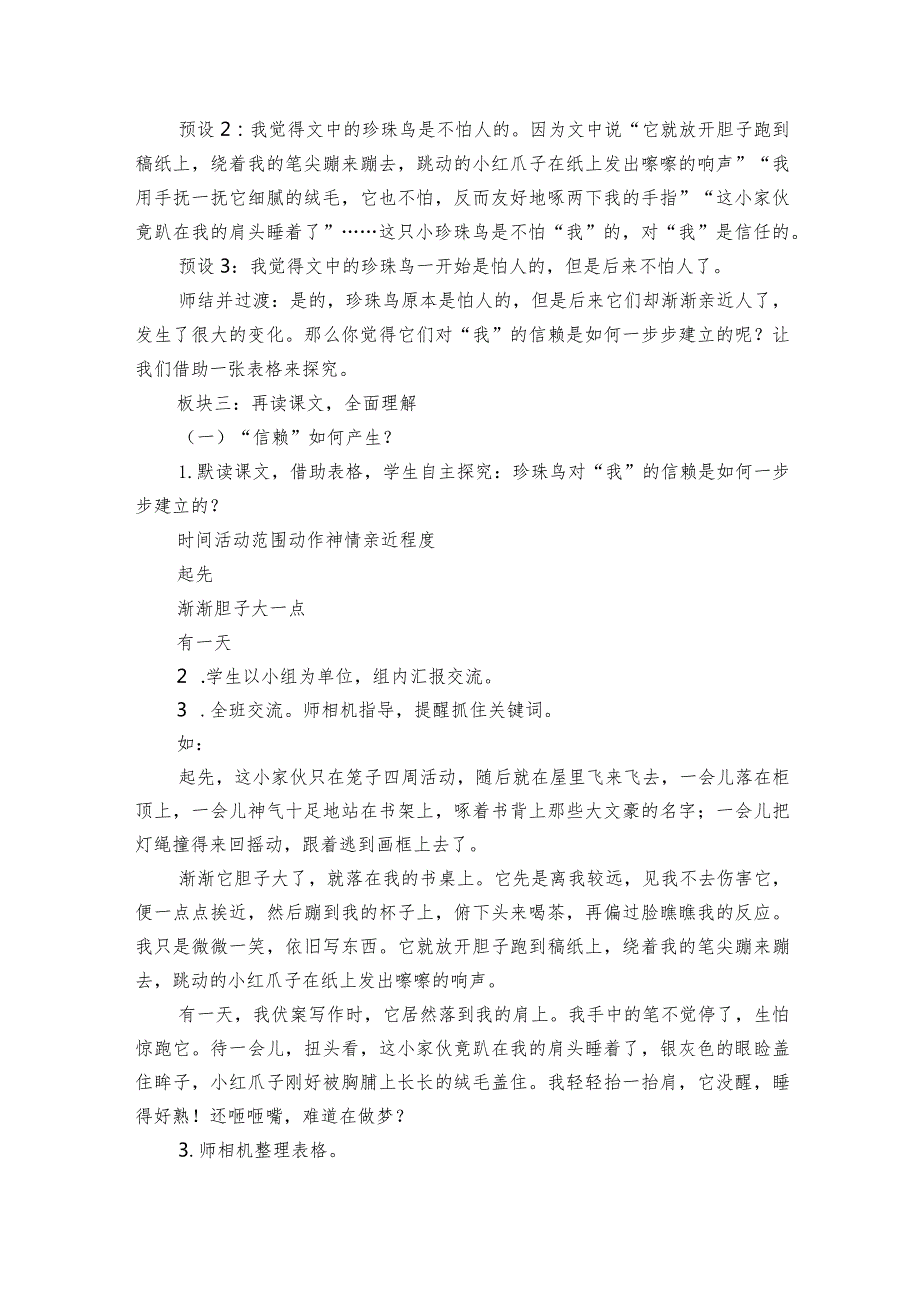 4《珍珠鸟》一等奖创新教学设计5.docx_第3页