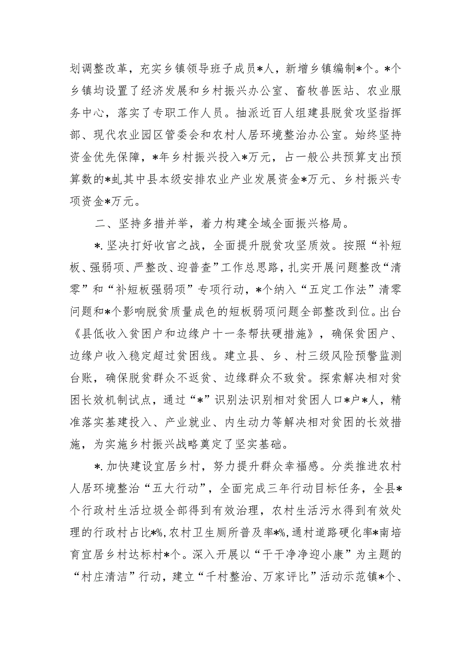 创建实施乡村振兴先进亮点经验做法.docx_第2页