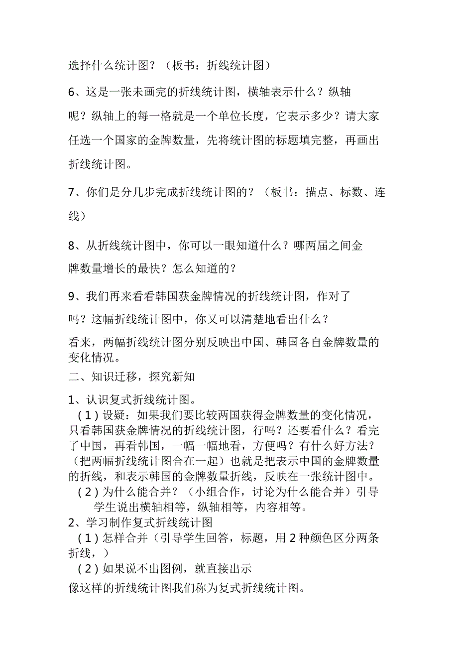 复式折线统计图教学设计.docx_第2页