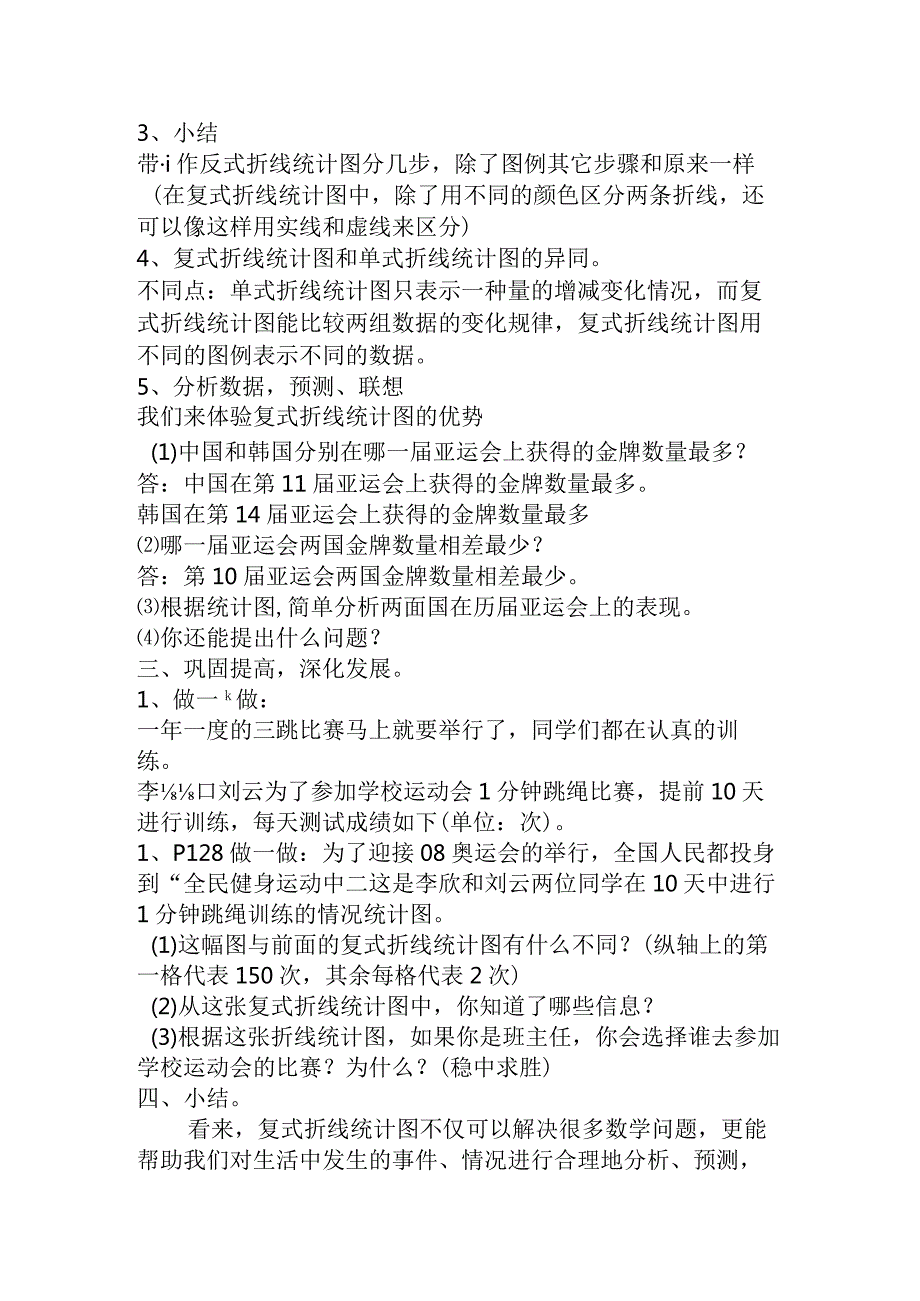 复式折线统计图教学设计.docx_第3页