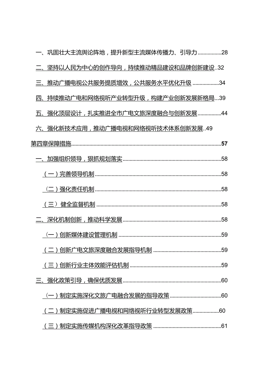 重庆市“十四五”广播电视和网络视听发展规划.docx_第3页
