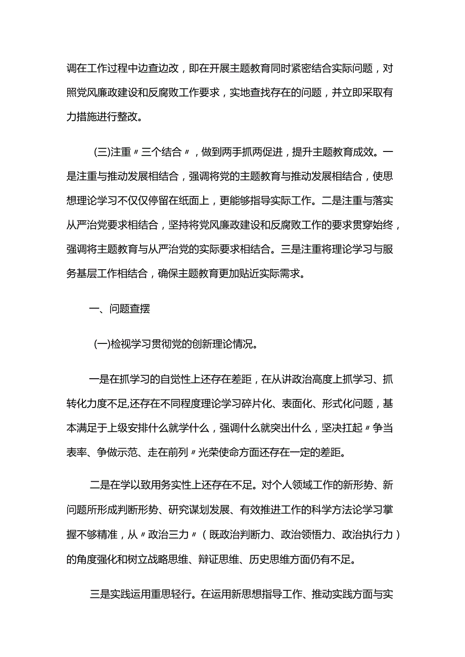 2024年主题教育组织生活会发言提纲两篇.docx_第2页