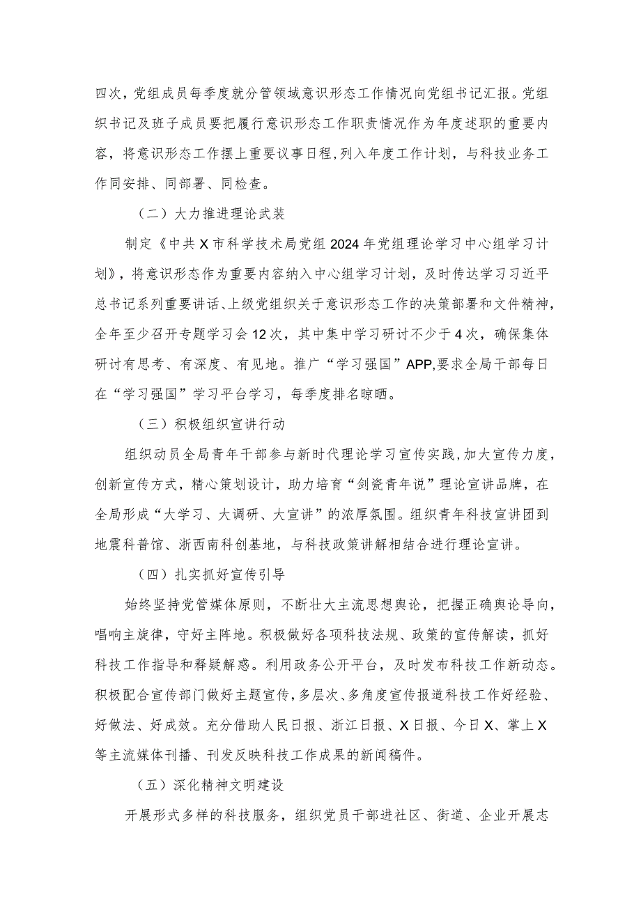 2024年意识形态工作计划工作方案【八篇精选】供参考.docx_第3页