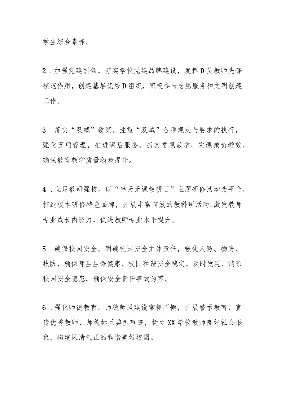 学校20232024第一学期工作计划.docx_第2页