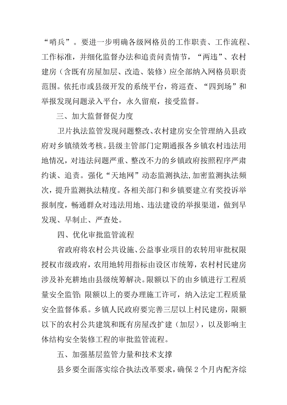 关于进一步强化农村建房安全管理规定.docx_第2页