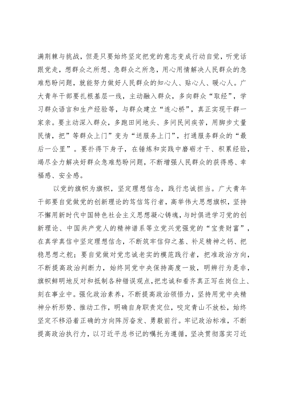 （3篇）学习领会在2024年季学期中央党校中青年干部培训班重要指示心得体会.docx_第2页