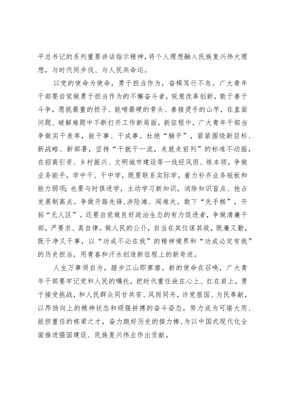（3篇）学习领会在2024年季学期中央党校中青年干部培训班重要指示心得体会.docx_第3页