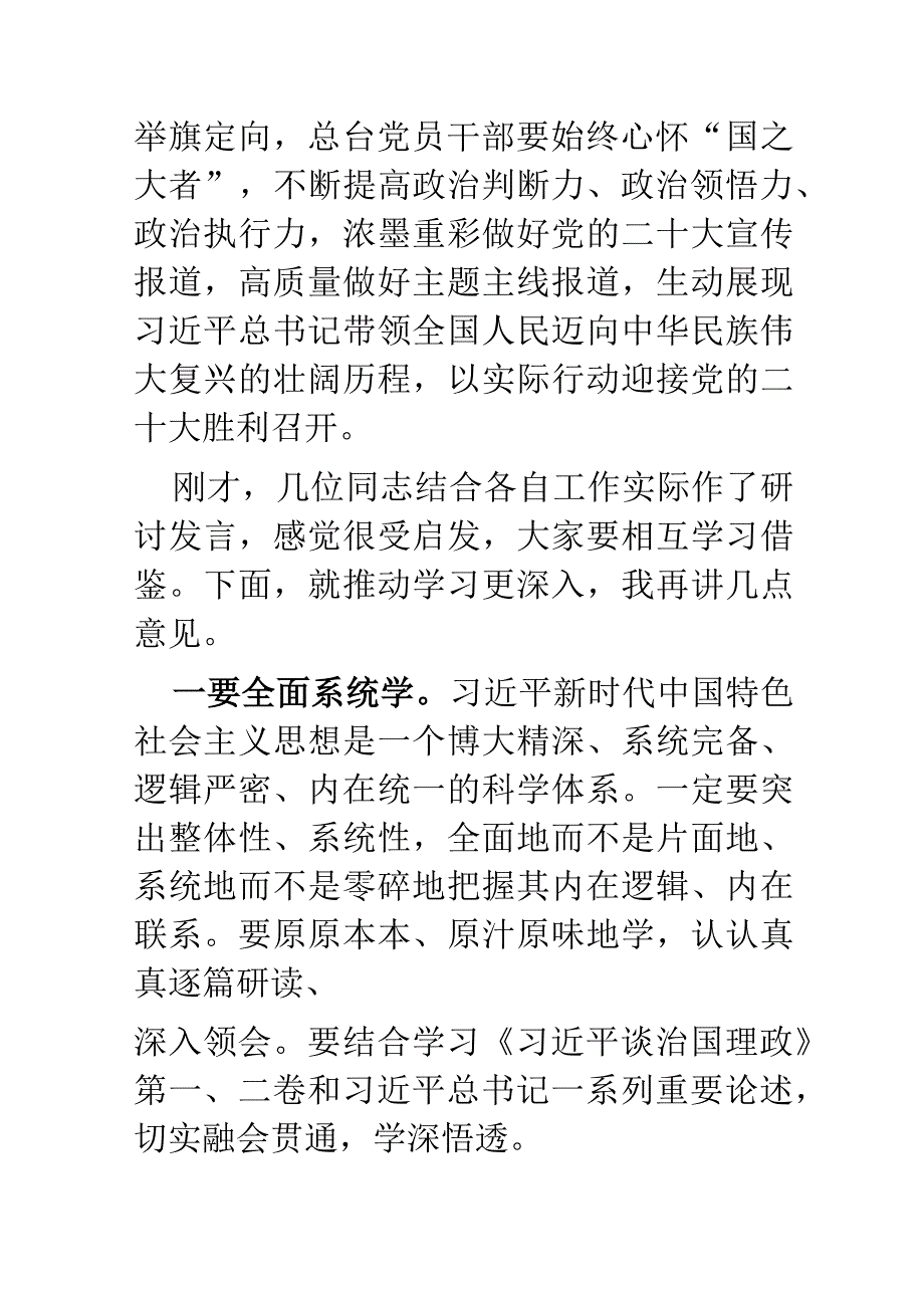 学习《XX谈治国理政》第四卷理论学习中心组主持讲话.docx_第2页