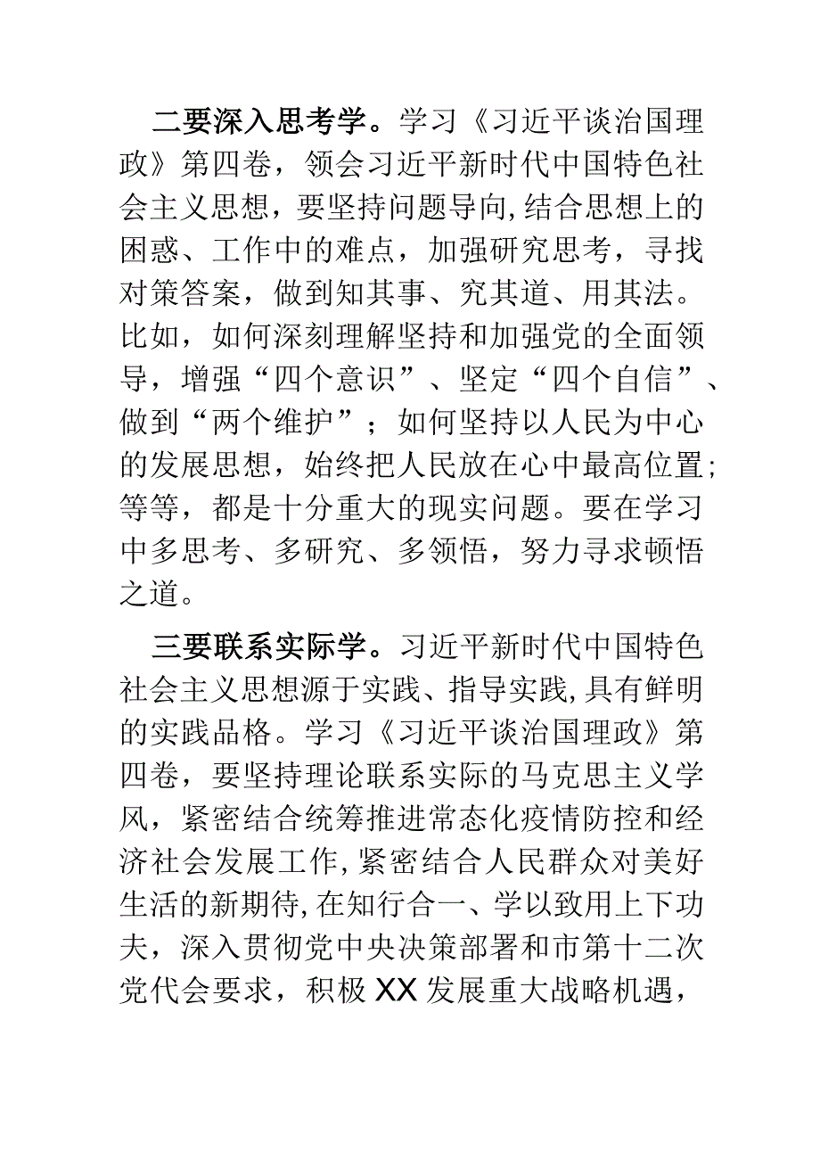 学习《XX谈治国理政》第四卷理论学习中心组主持讲话.docx_第3页