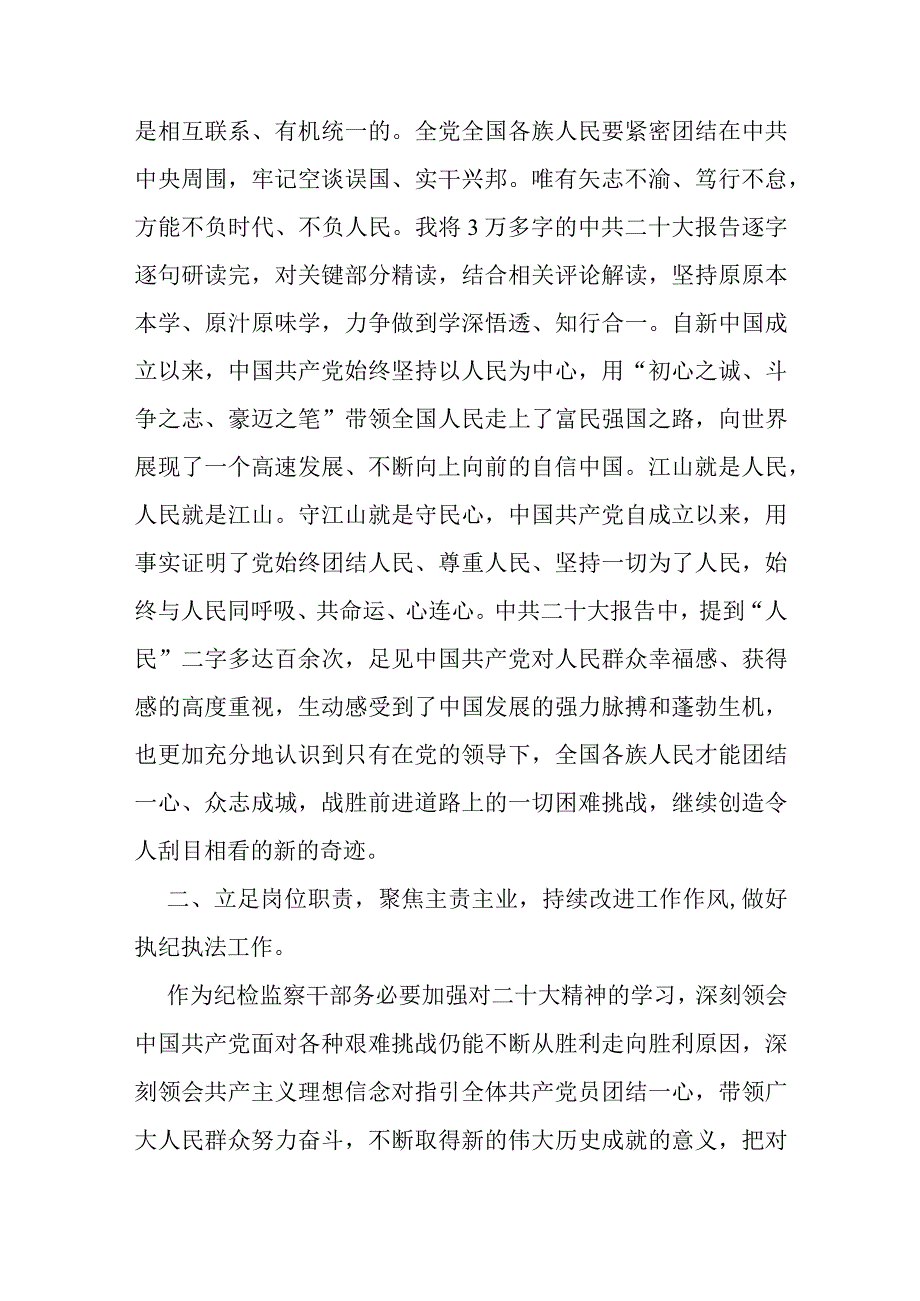 纪检监察干部学习党的二十大精神心得体会.docx_第2页