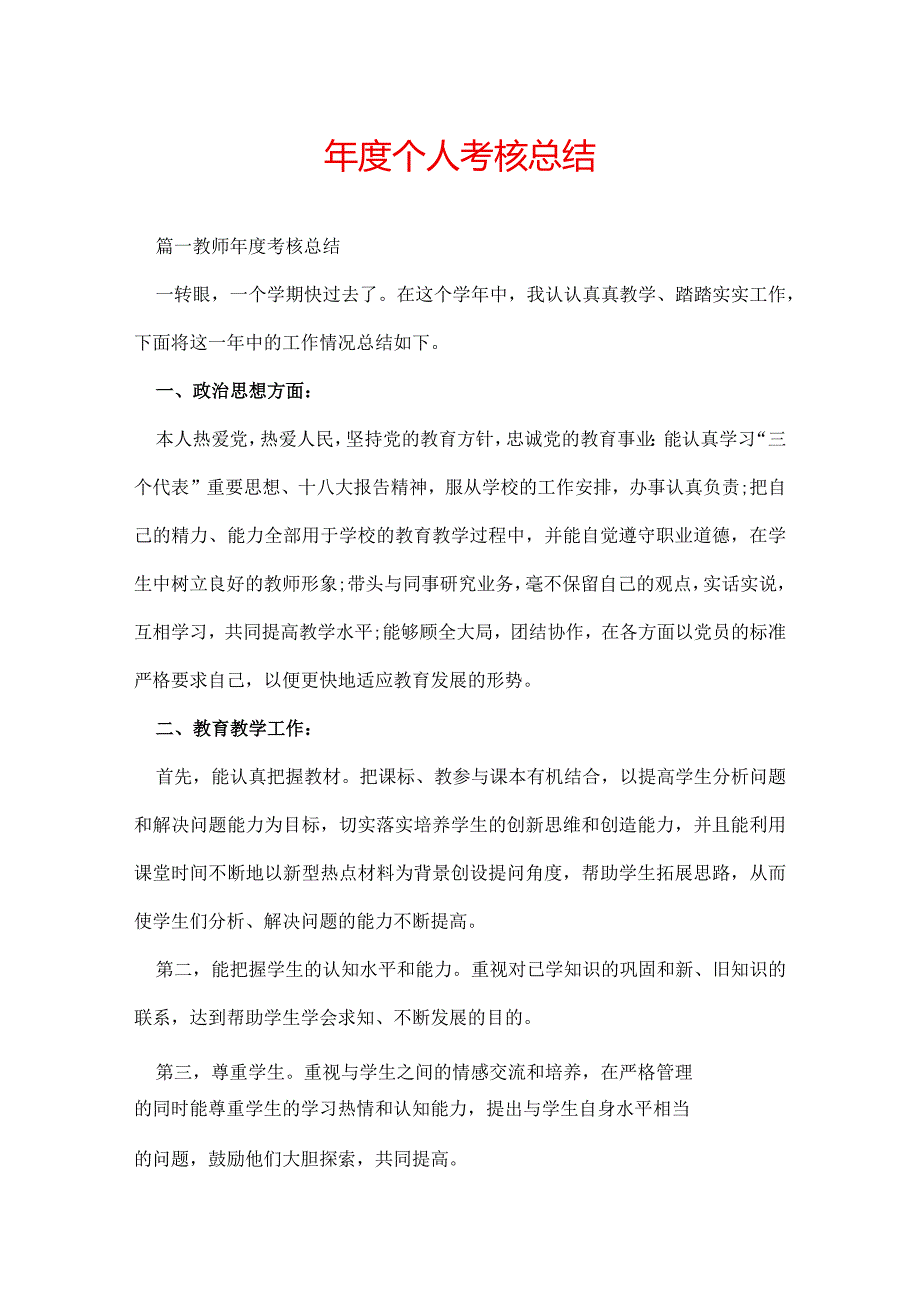 个人考核总结.docx_第1页
