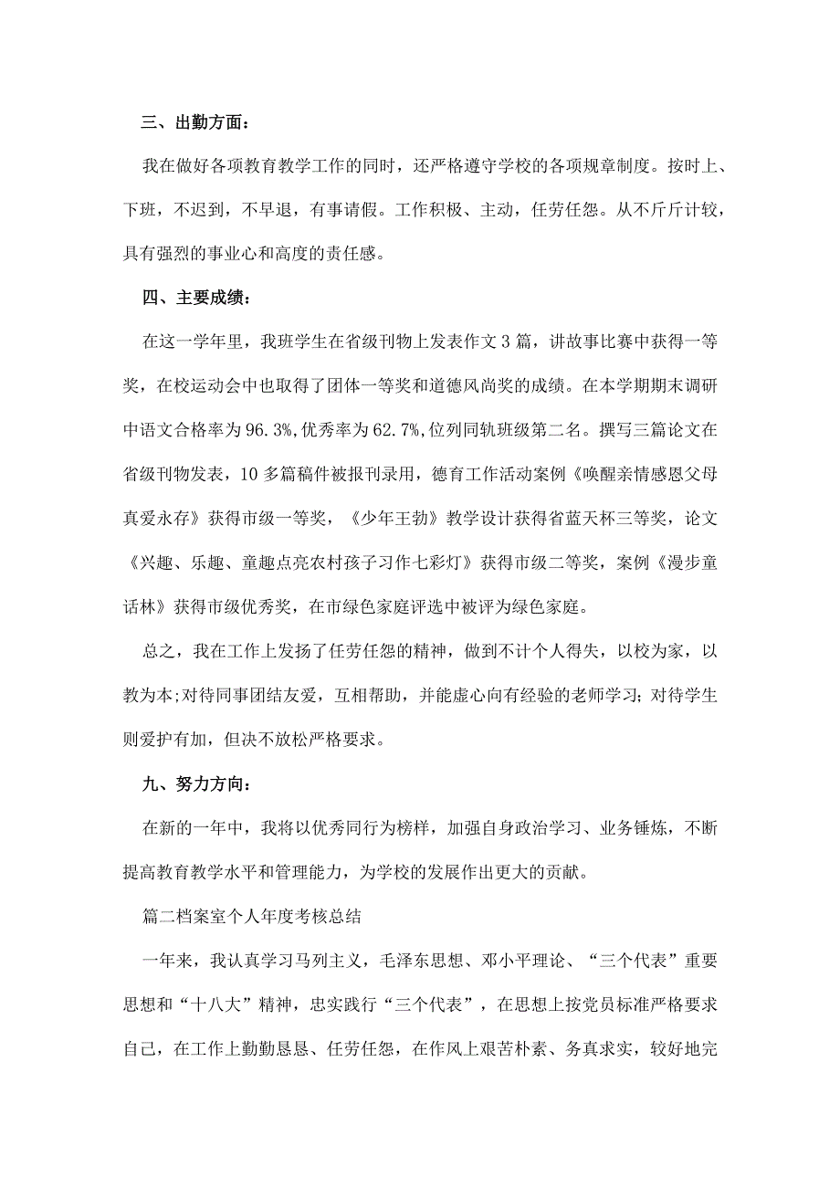个人考核总结.docx_第2页