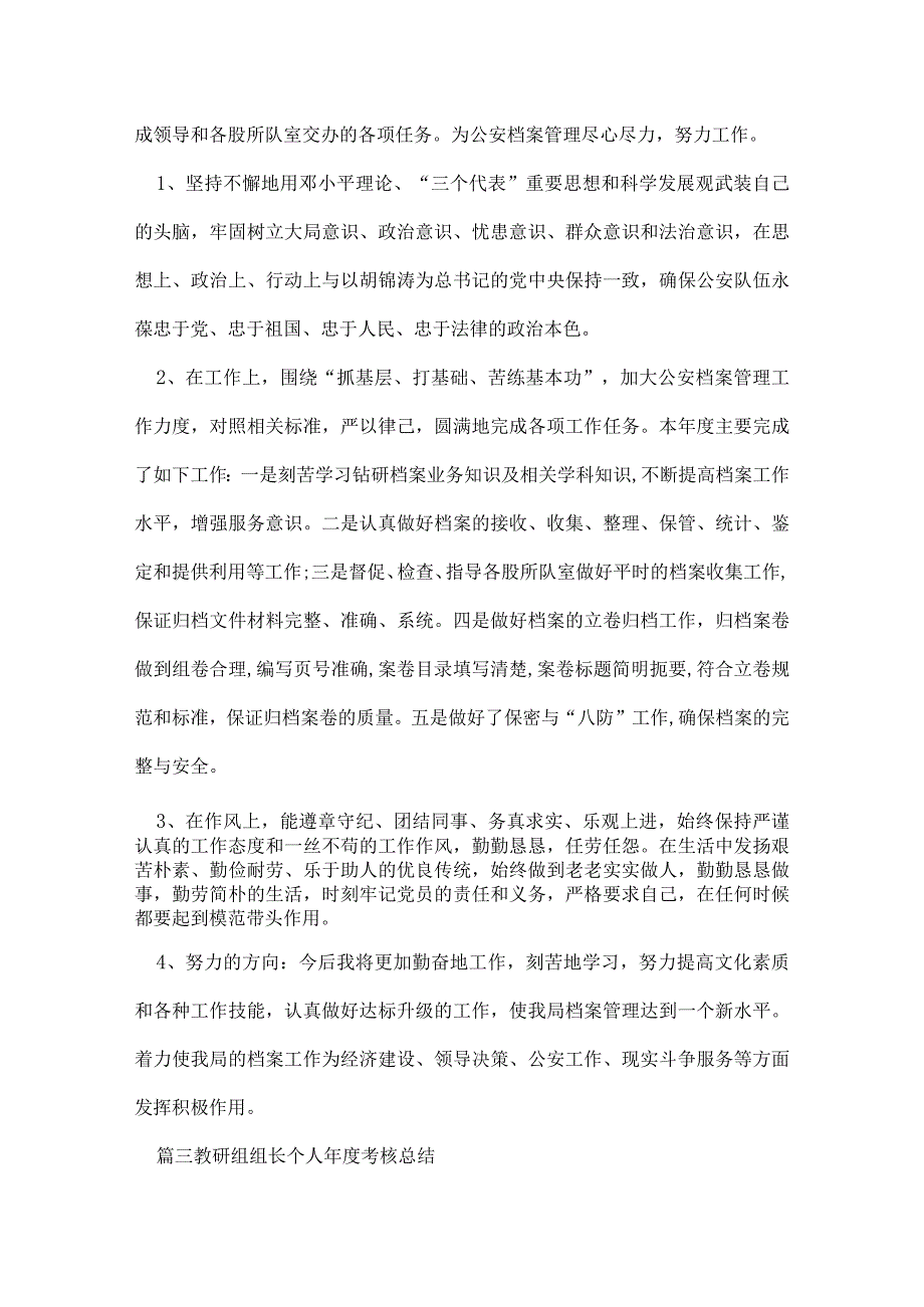 个人考核总结.docx_第3页