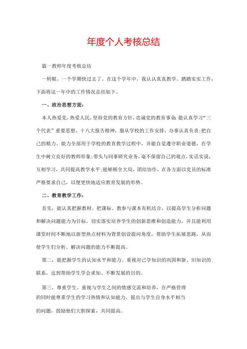 个人考核总结.docx