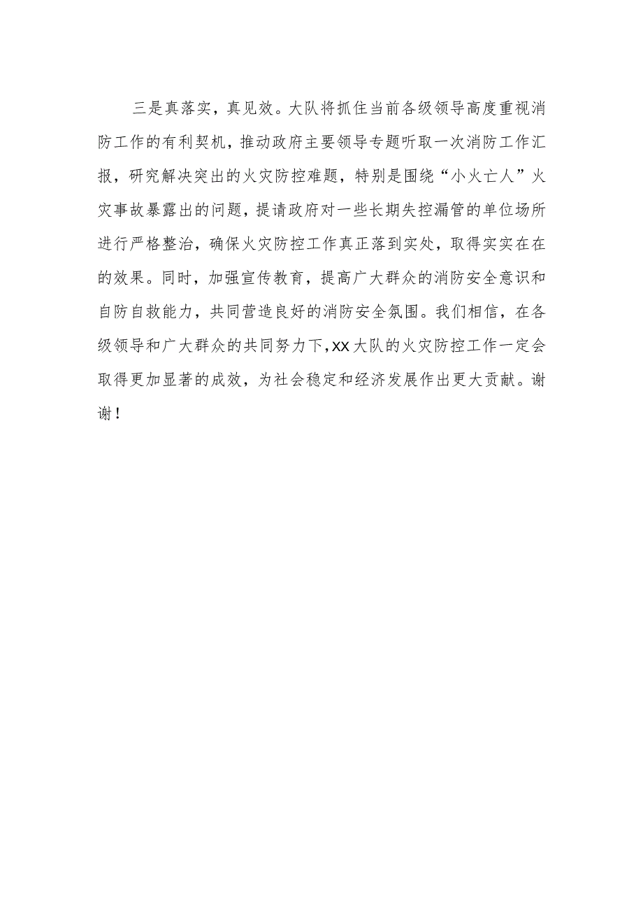 在冬火灾防控工作会议上的表态发言.docx_第2页