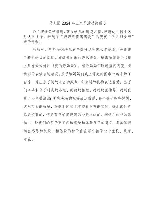 幼儿园2024年三八节活动简报8.docx